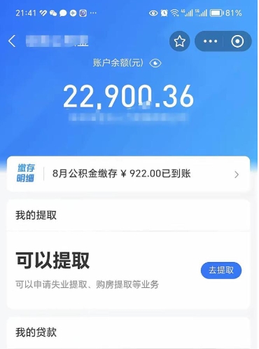 诸城个人公积金怎么支取（公积金个人提取办理流程）